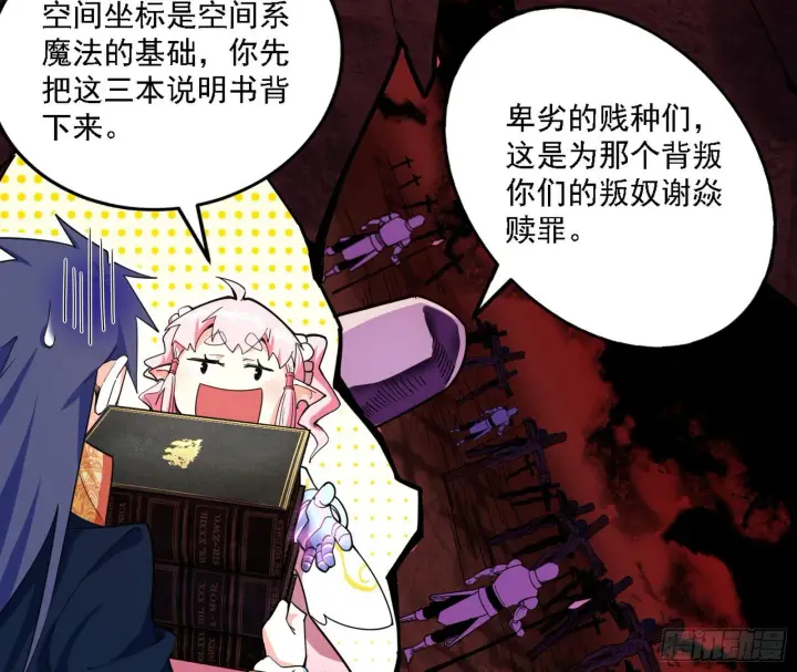 漫画《我为邪帝》源点暴涨第70张图