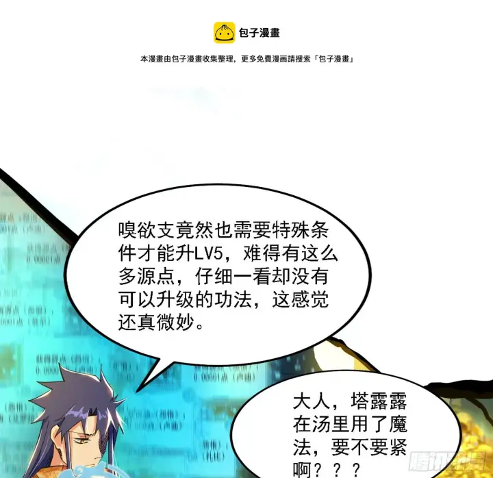 漫画《我为邪帝》源点暴涨第73张图