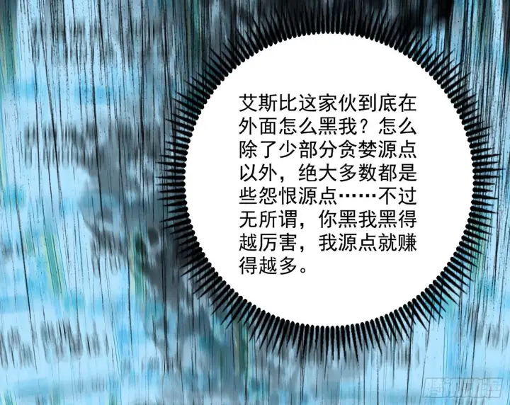 漫画《我为邪帝》源点暴涨第79张图