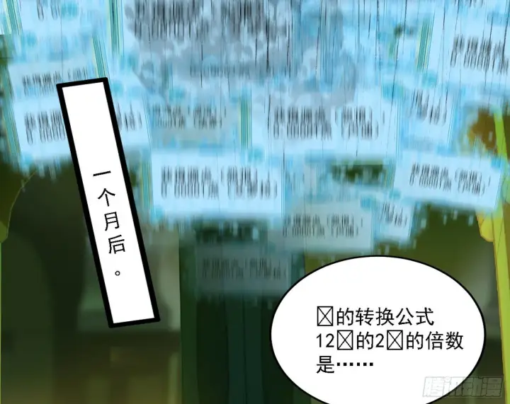 漫画《我为邪帝》源点暴涨第80张图