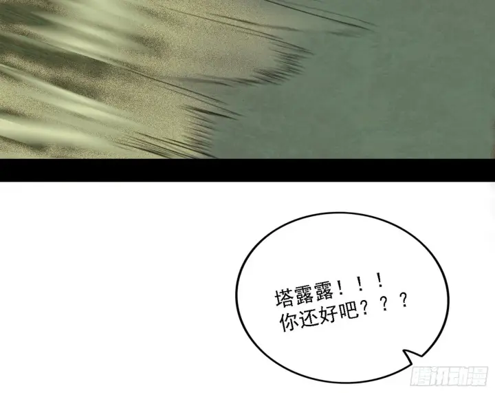 漫画《我为邪帝》源点暴涨第84张图