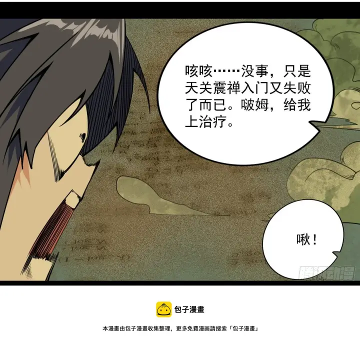 漫画《我为邪帝》源点暴涨第85张图