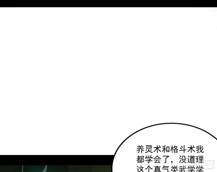 漫画《我为邪帝》源点暴涨第86张图