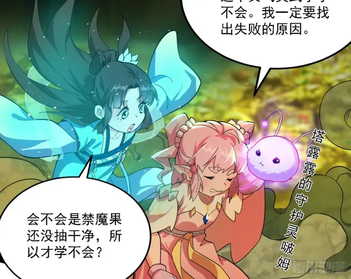 漫画《我为邪帝》源点暴涨第87张图