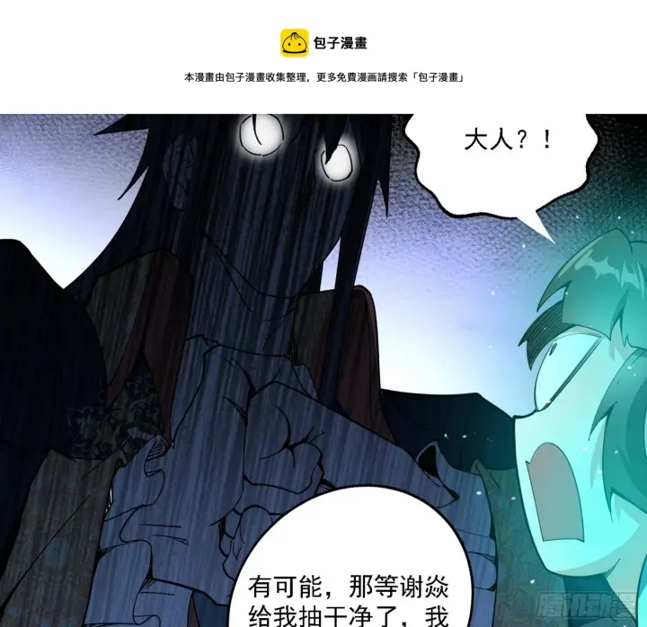 漫画《我为邪帝》源点暴涨第89张图