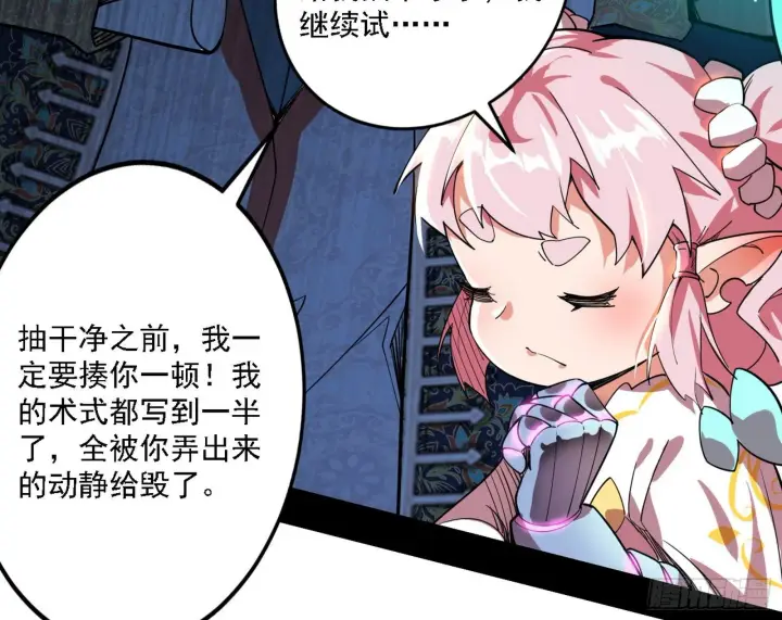 漫画《我为邪帝》源点暴涨第90张图