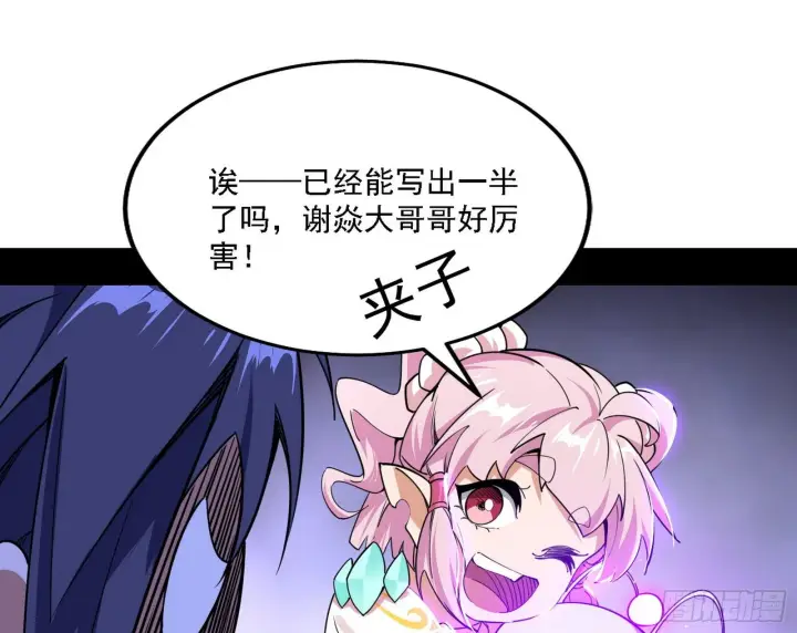 漫画《我为邪帝》源点暴涨第92张图