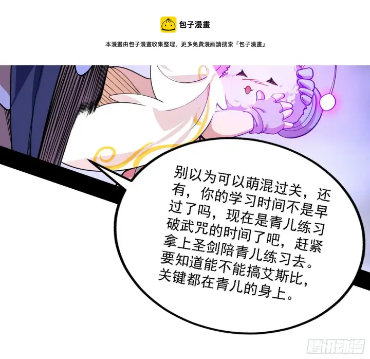 漫画《我为邪帝》源点暴涨第93张图