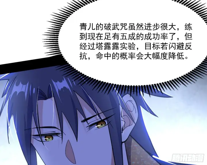 漫画《我为邪帝》源点暴涨第96张图