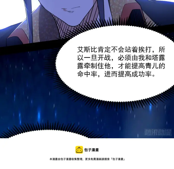 漫画《我为邪帝》源点暴涨第97张图