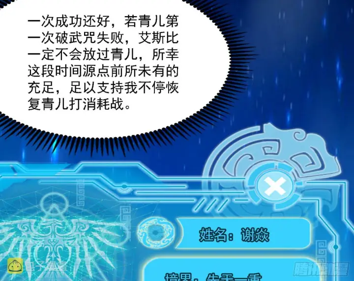 漫画《我为邪帝》源点暴涨第98张图