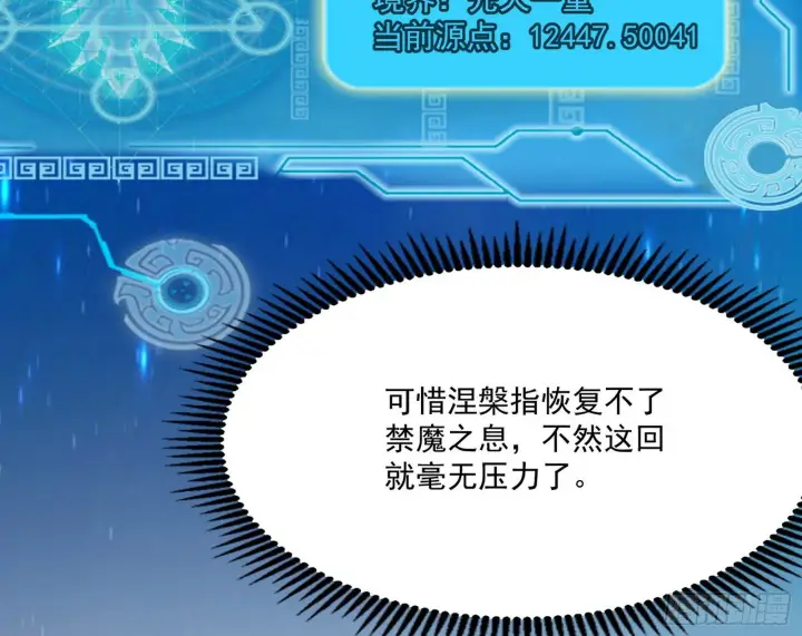 漫画《我为邪帝》源点暴涨第99张图