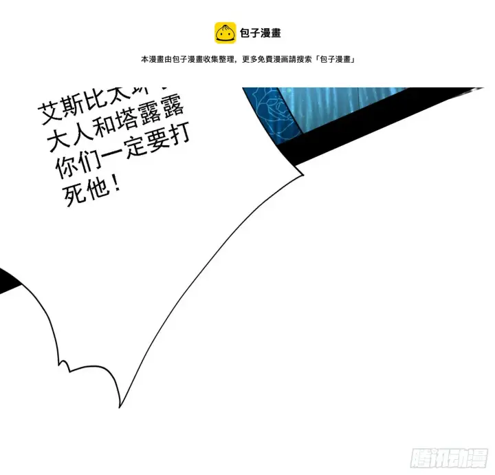 漫画《我为邪帝》传送魔法破格和征讨艾斯比第101张图