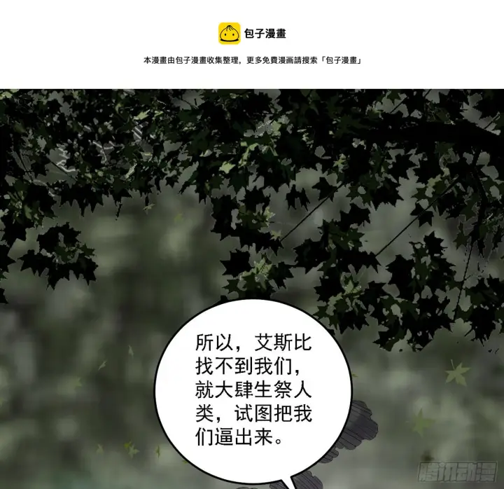 漫画《我为邪帝》传送魔法破格和征讨艾斯比第105张图