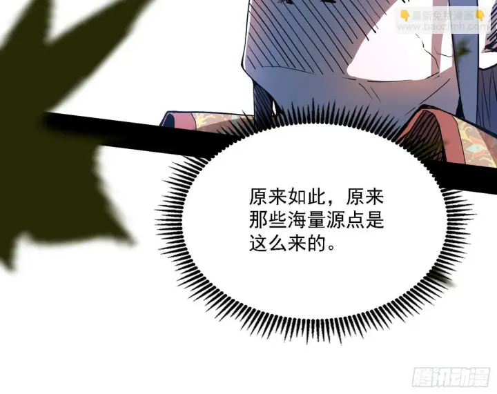 漫画《我为邪帝》传送魔法破格和征讨艾斯比第108张图