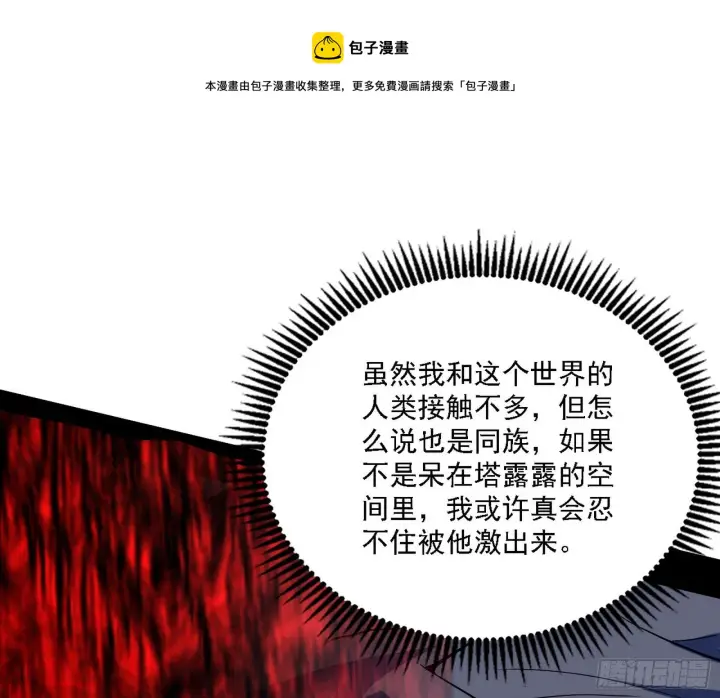漫画《我为邪帝》传送魔法破格和征讨艾斯比第109张图