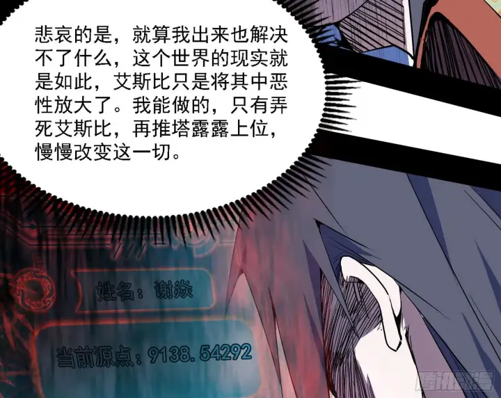漫画《我为邪帝》传送魔法破格和征讨艾斯比第111张图