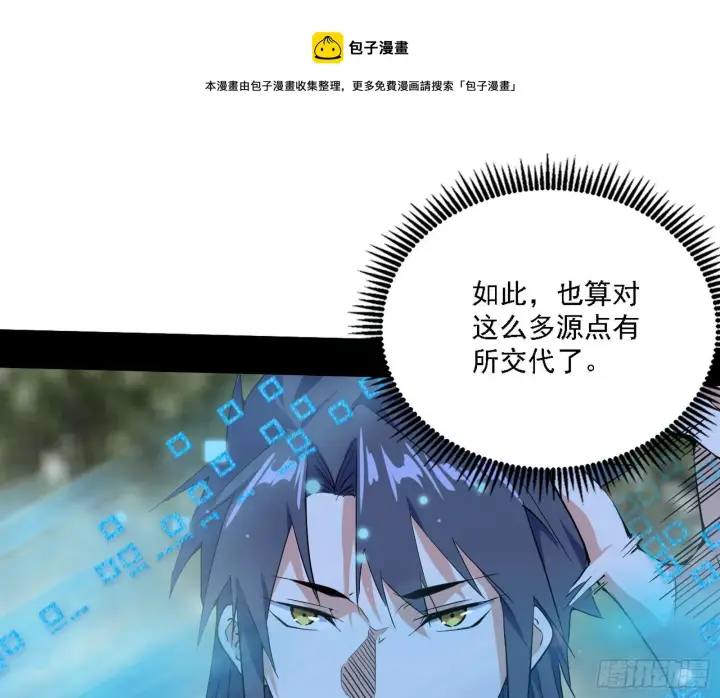 漫画《我为邪帝》传送魔法破格和征讨艾斯比第113张图