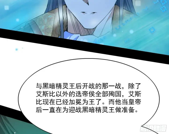 漫画《我为邪帝》传送魔法破格和征讨艾斯比第114张图