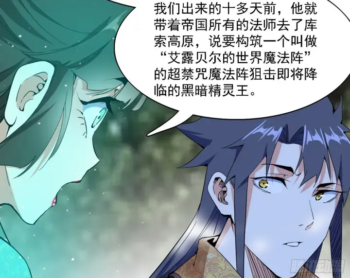 漫画《我为邪帝》传送魔法破格和征讨艾斯比第115张图