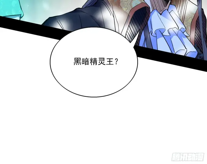 漫画《我为邪帝》传送魔法破格和征讨艾斯比第116张图