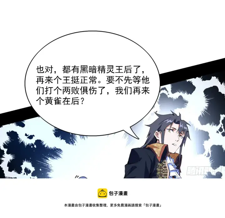 漫画《我为邪帝》传送魔法破格和征讨艾斯比第117张图