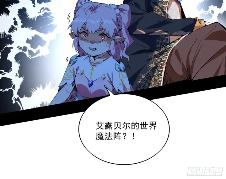 漫画《我为邪帝》传送魔法破格和征讨艾斯比第118张图
