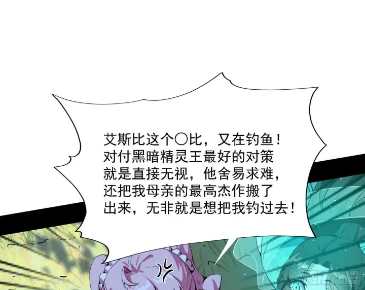漫画《我为邪帝》传送魔法破格和征讨艾斯比第119张图