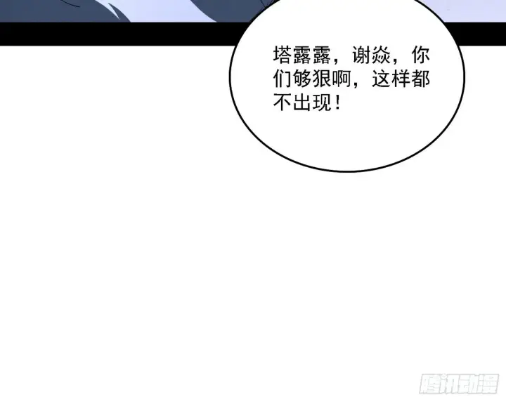 漫画《我为邪帝》传送魔法破格和征讨艾斯比第12张图