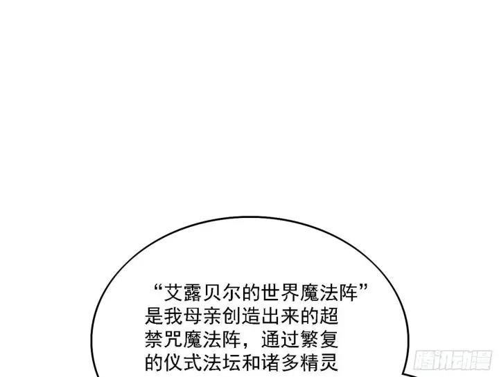漫画《我为邪帝》传送魔法破格和征讨艾斯比第122张图