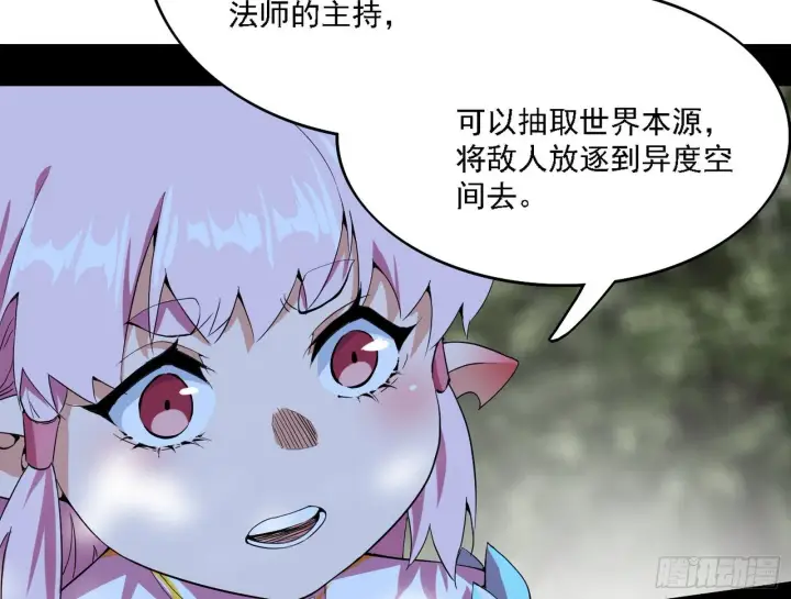 漫画《我为邪帝》传送魔法破格和征讨艾斯比第123张图