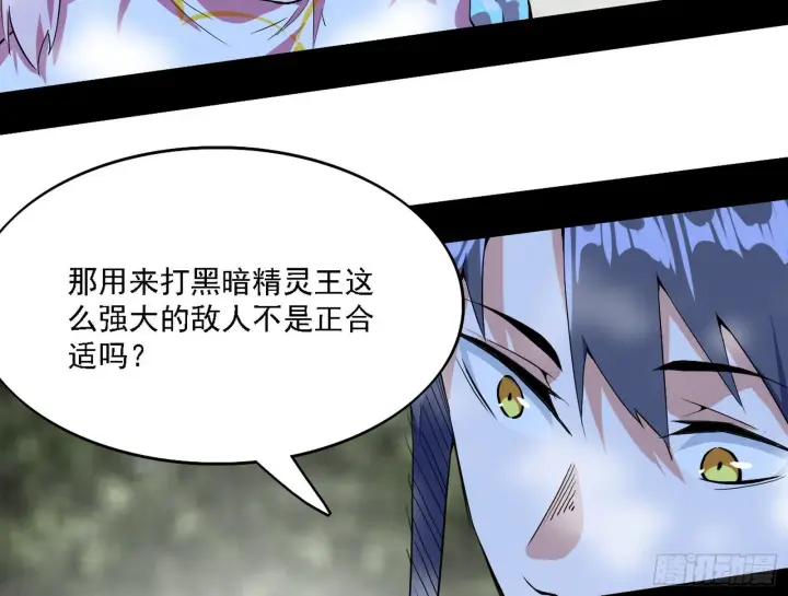 漫画《我为邪帝》传送魔法破格和征讨艾斯比第124张图