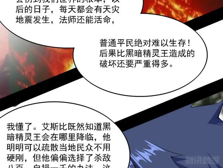 漫画《我为邪帝》传送魔法破格和征讨艾斯比第128张图
