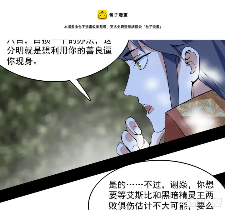 漫画《我为邪帝》传送魔法破格和征讨艾斯比第129张图