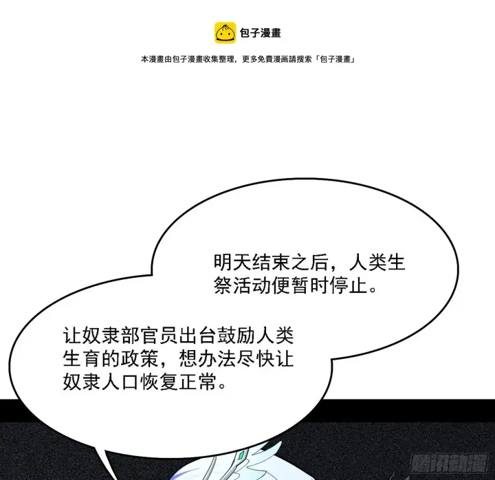 漫画《我为邪帝》传送魔法破格和征讨艾斯比第13张图
