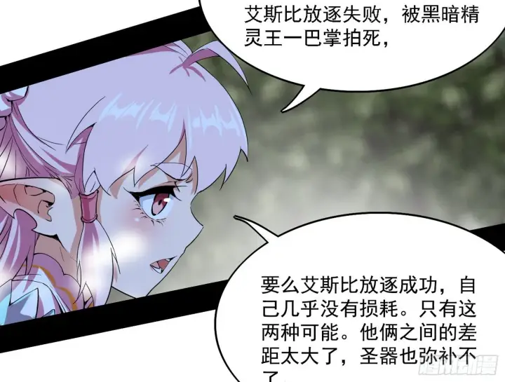 漫画《我为邪帝》传送魔法破格和征讨艾斯比第130张图
