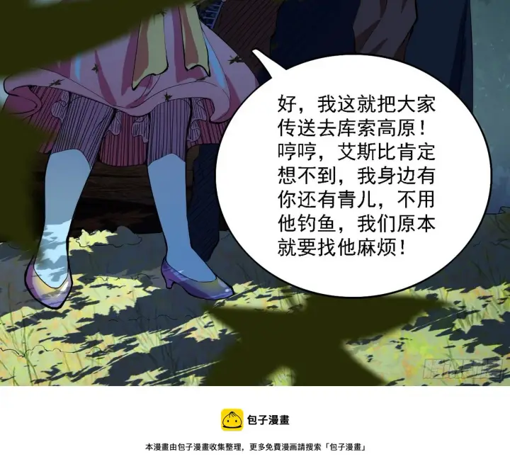 漫画《我为邪帝》传送魔法破格和征讨艾斯比第133张图