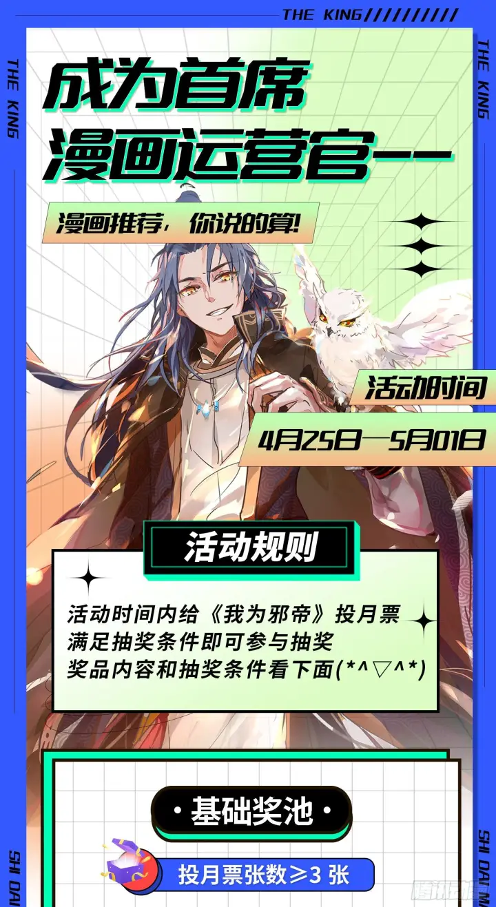漫画《我为邪帝》传送魔法破格和征讨艾斯比第134张图
