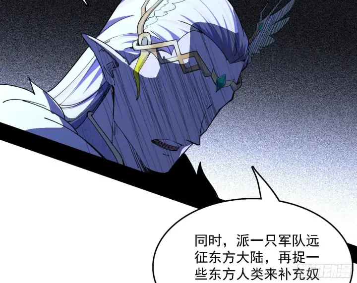 漫画《我为邪帝》传送魔法破格和征讨艾斯比第14张图