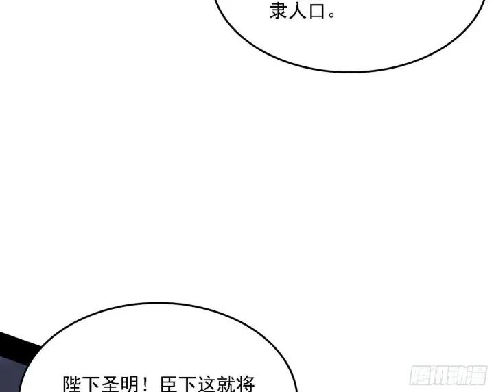 漫画《我为邪帝》传送魔法破格和征讨艾斯比第15张图