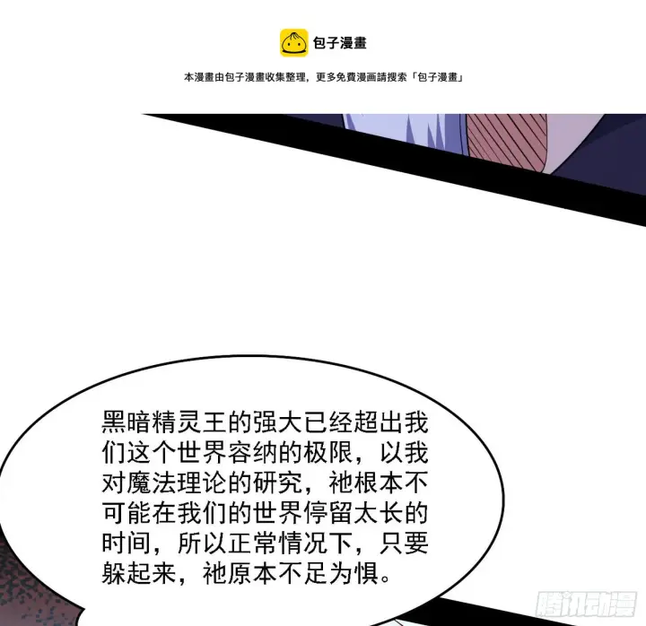 漫画《我为邪帝》传送魔法破格和征讨艾斯比第17张图