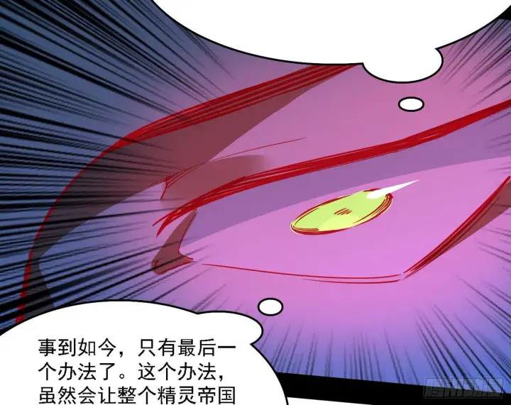 漫画《我为邪帝》传送魔法破格和征讨艾斯比第20张图