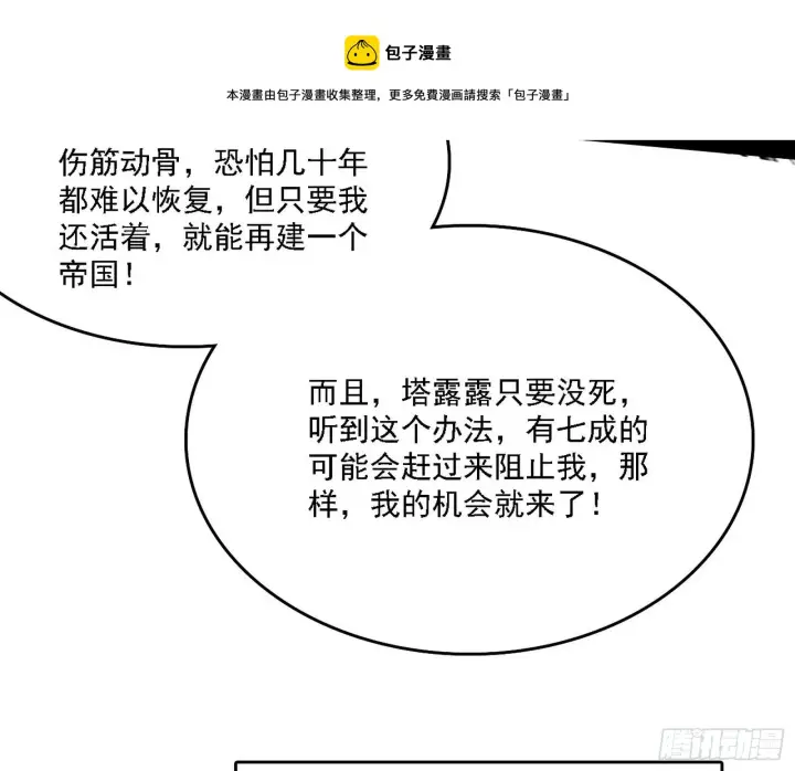 漫画《我为邪帝》传送魔法破格和征讨艾斯比第21张图