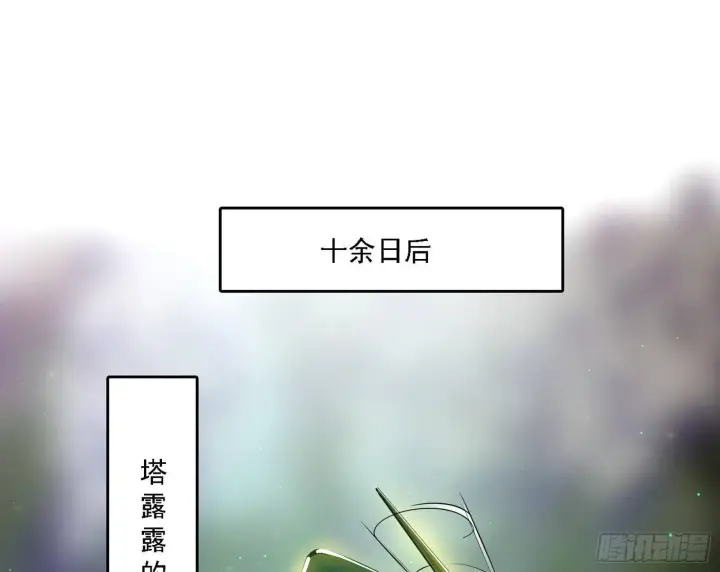 漫画《我为邪帝》传送魔法破格和征讨艾斯比第23张图
