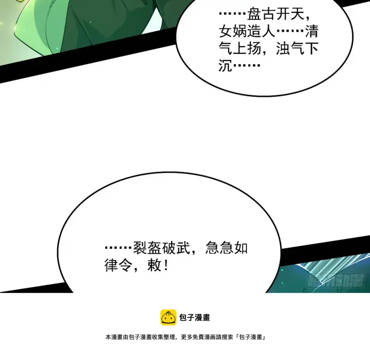 漫画《我为邪帝》传送魔法破格和征讨艾斯比第25张图
