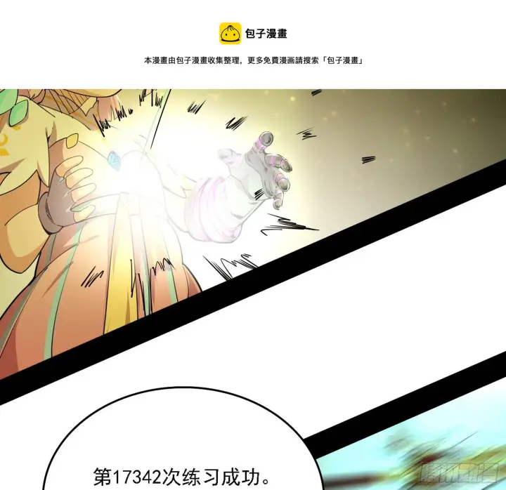 漫画《我为邪帝》传送魔法破格和征讨艾斯比第29张图