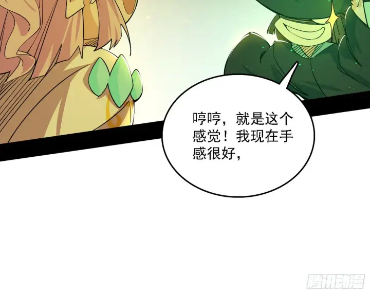 漫画《我为邪帝》传送魔法破格和征讨艾斯比第31张图