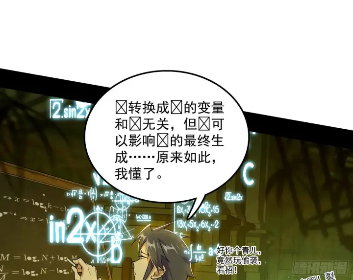 漫画《我为邪帝》传送魔法破格和征讨艾斯比第34张图