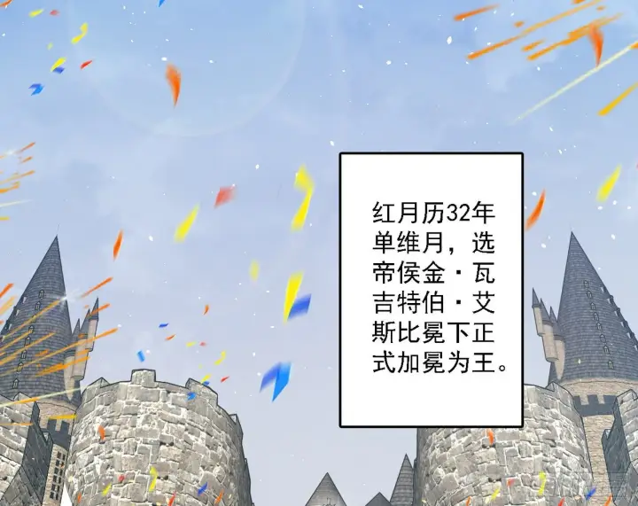 漫画《我为邪帝》传送魔法破格和征讨艾斯比第4张图
