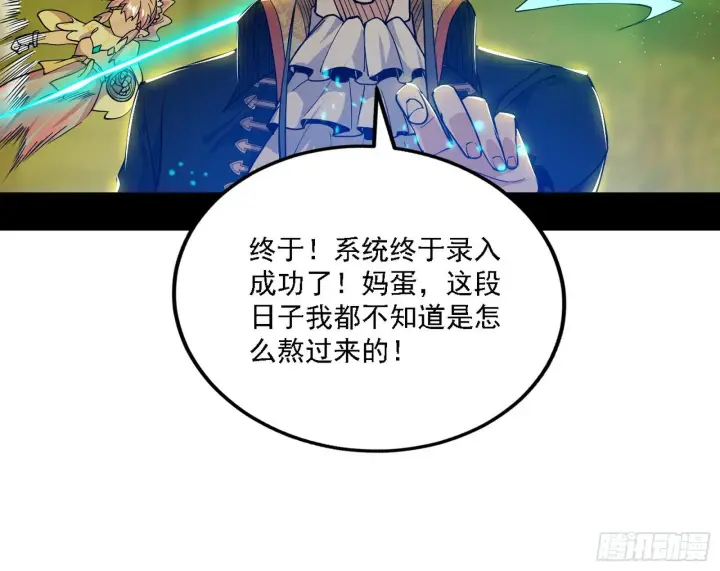 漫画《我为邪帝》传送魔法破格和征讨艾斯比第43张图